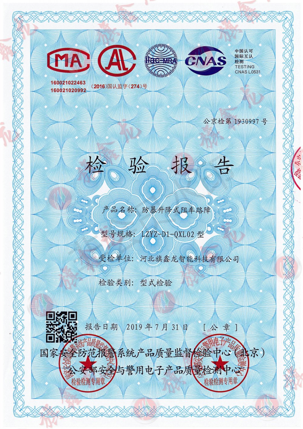 碰撞测试